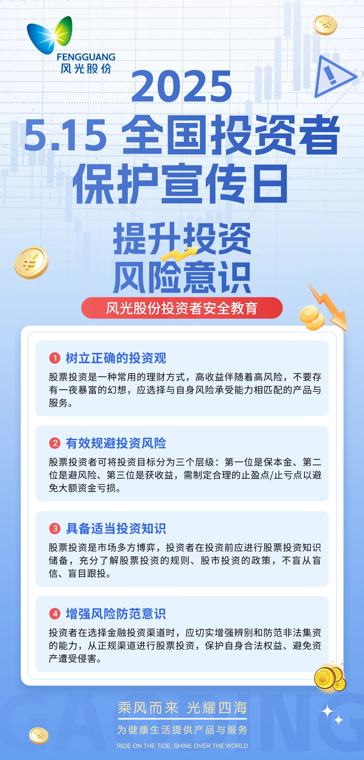 金融證券投資者風(fēng)險教育知識科普簡約手機(jī)海報AIGC (1).jpg